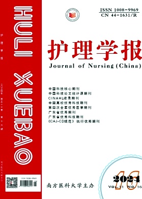护理学报封面